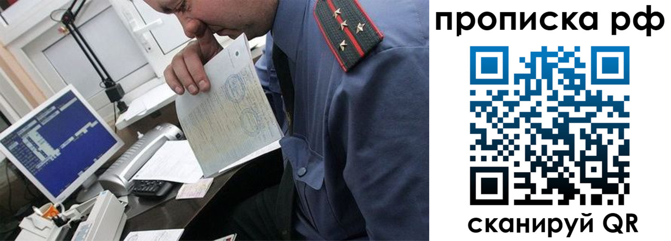 прописка законно в Партизанске