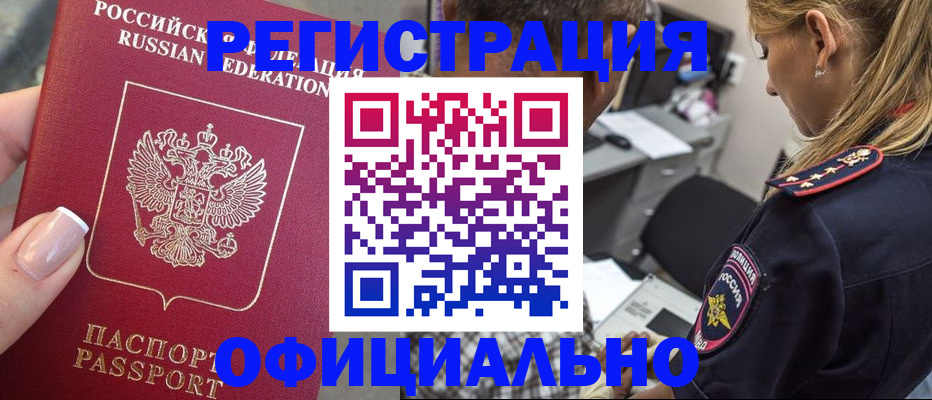 прописка в квартире в Партизанске