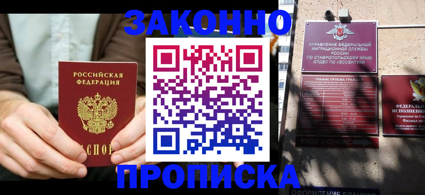 прописка 2025 в Партизанске