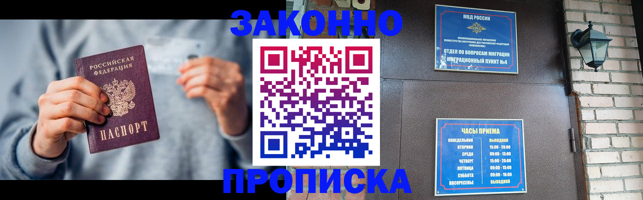 временная регистрация для всех в Партизанске
